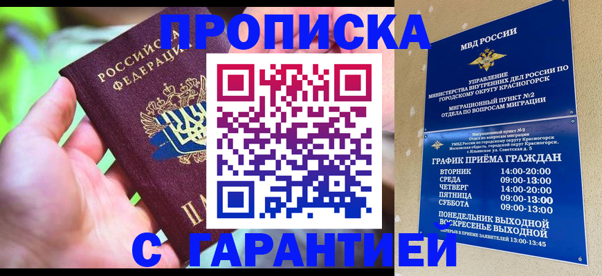 временная регистрация 2025 в Прохладном