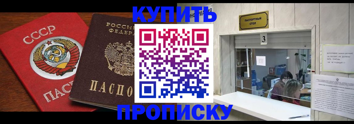 прописка ребенка в Прохладном