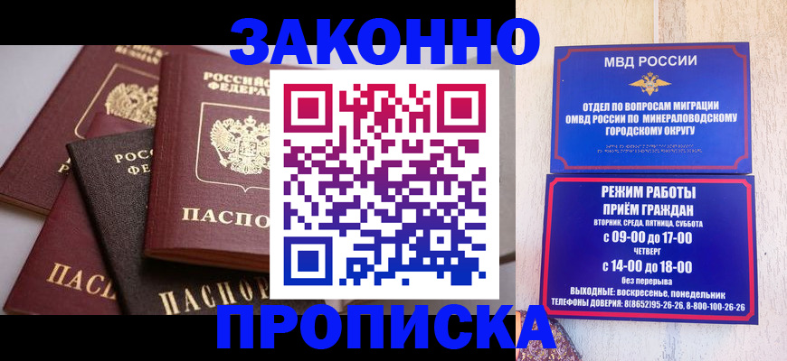 временная регистрация для всех в Прохладном