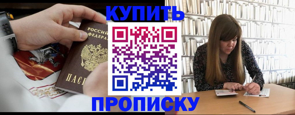 временная регистрация для школы в Прохладном
