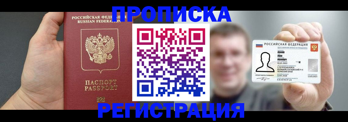 прописка гарантия в Прохладном