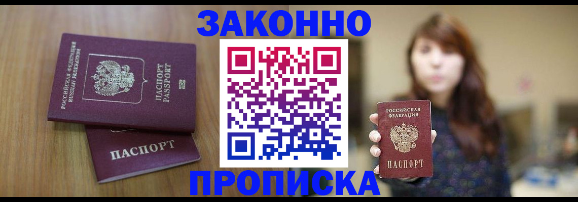 временная регистрация для всех в Прохладном