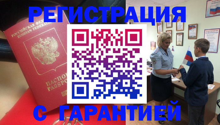 временная регистрация надежно в Прохладном