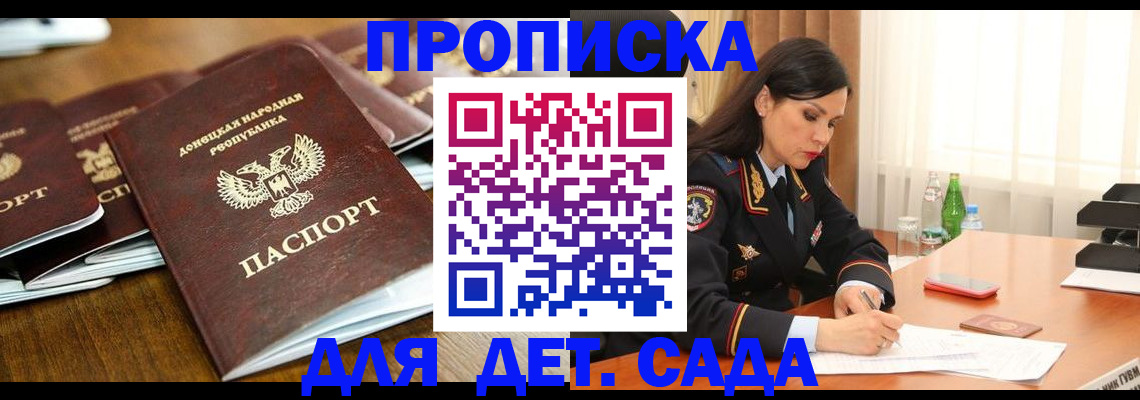 прописка в квартире в Прохладном